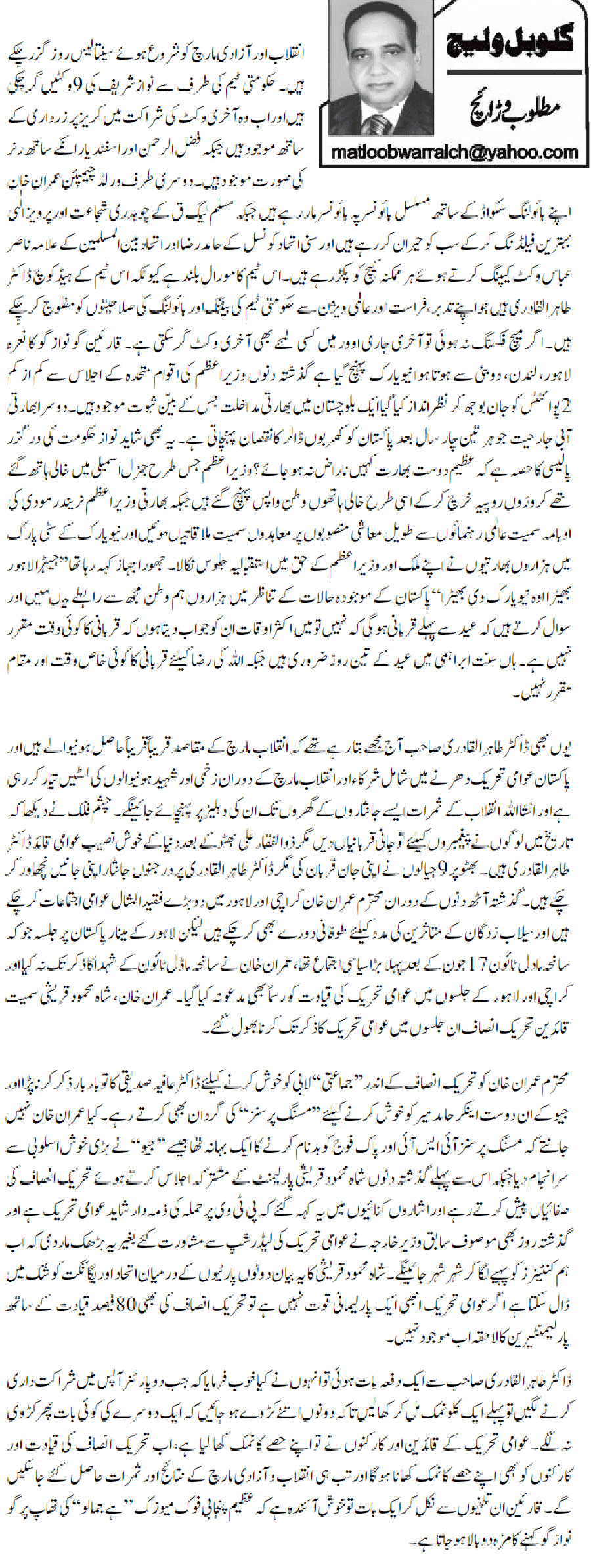 تحریک منہاج القرآن Minhaj-ul-Quran  Print Media Coverage پرنٹ میڈیا کوریج Daily-Nawai-waqt
